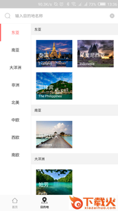 诞客app截图2