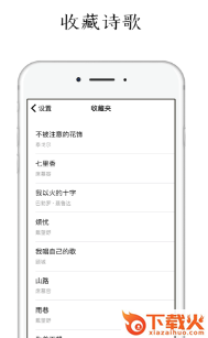 每天读点诗歌app截图3