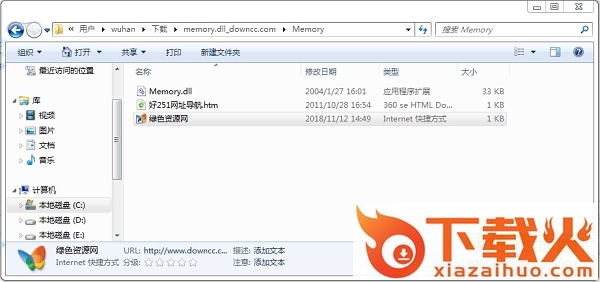 memory.dll免费下载
