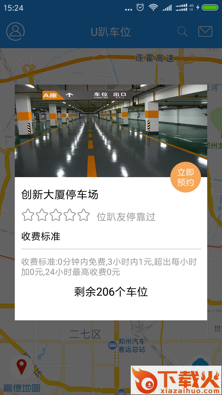 U趴车位截图2