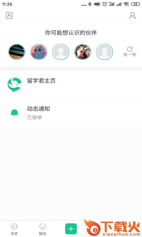 留学君截图2