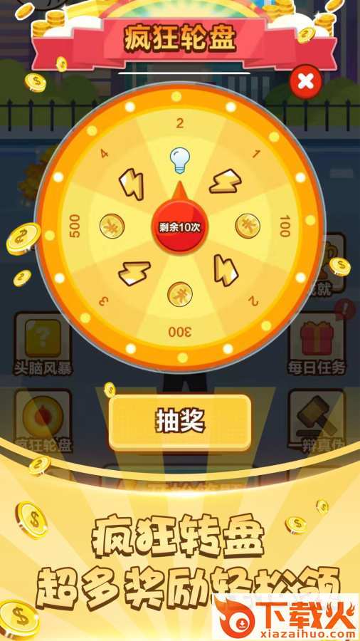 成语大赢家截图2