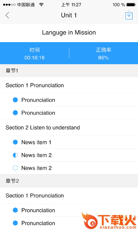 U校园职教版截图2