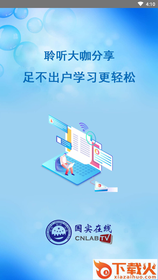 国实在线app登录截图1