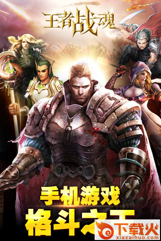 王者战魂游戏电脑版 v4.0 pc最新版 截图1