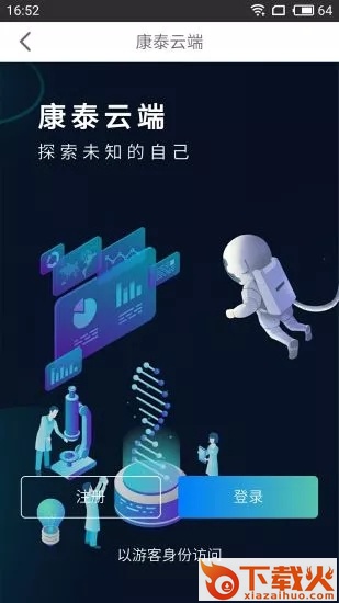 康泰云端截图1