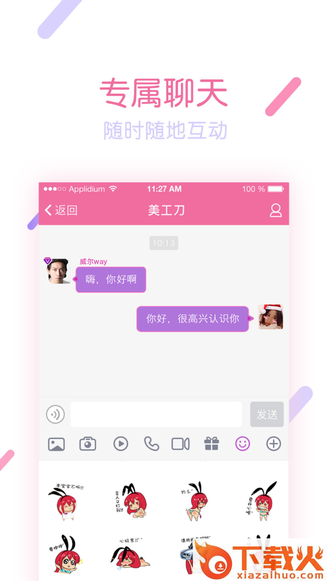 小爱链截图1