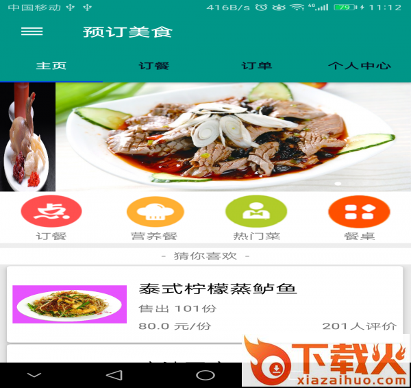 预订美食截图1