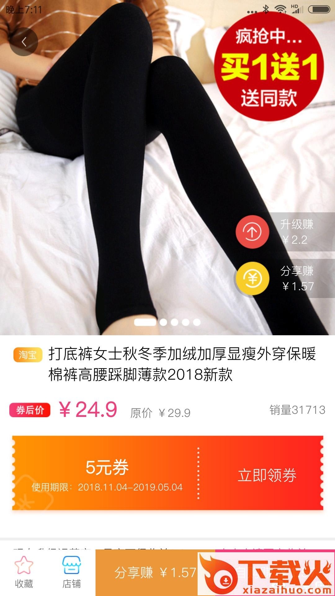 菠萝易购截图2
