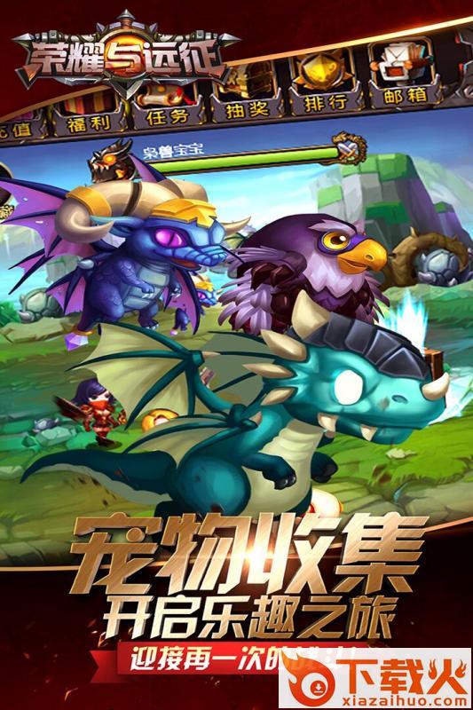 荣耀与远征手游九游版下载截图2