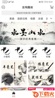 全网趣省截图2