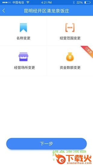云南省个体工商户全程电子化app苹果版