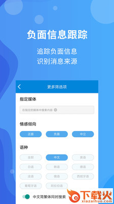 闻海信息助手截图1