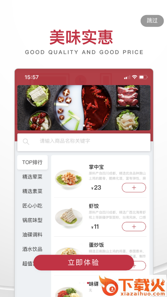 麒麟云火锅app截图2