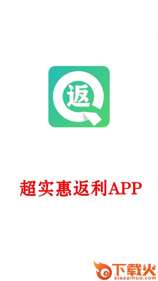 返利余额券截图2