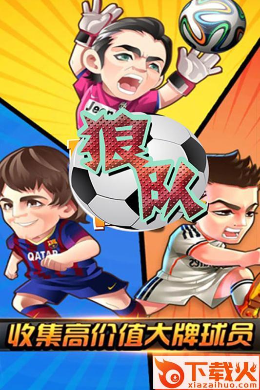 狼队九游版截图1