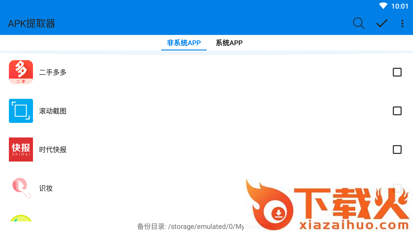APK提取器安卓版截图2