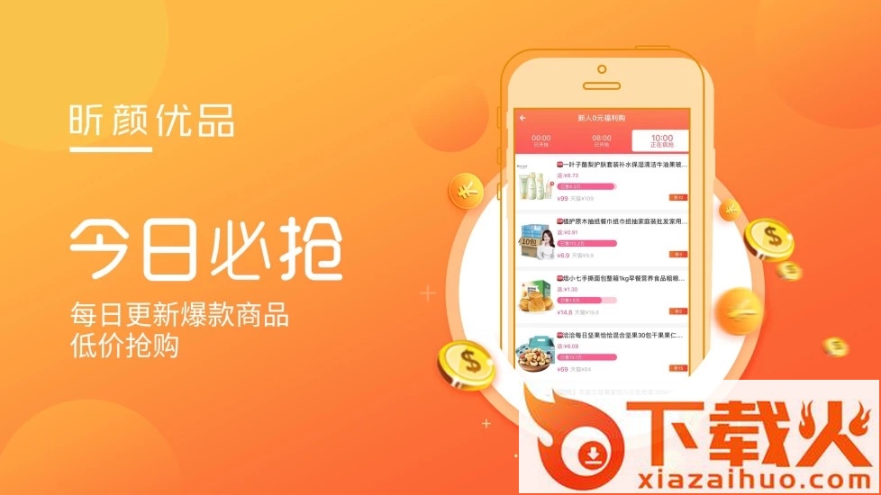 昕颜优品截图1