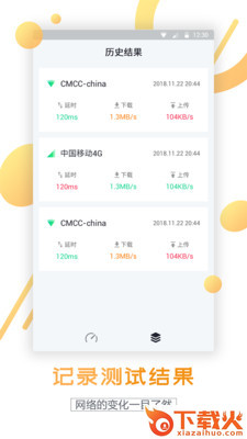 网速测试截图2