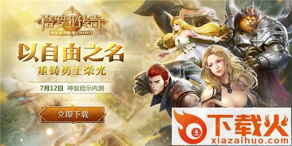 格罗亚传奇ios版