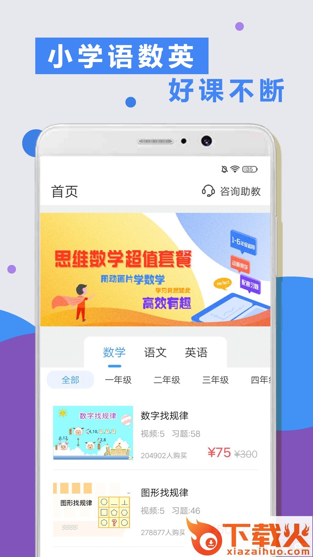 小学语数英截图1