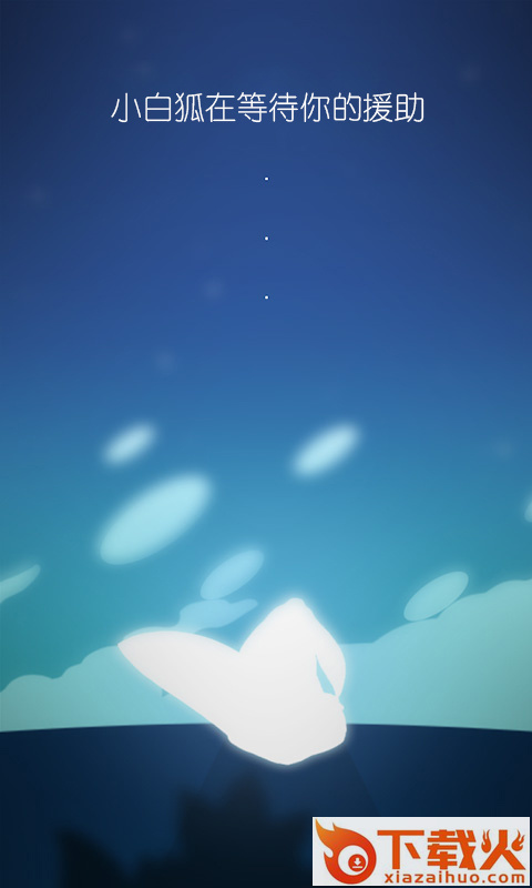月光白狐截图1