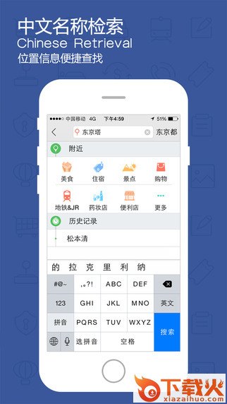 美行旅鸟日本地图安卓版下载截图2