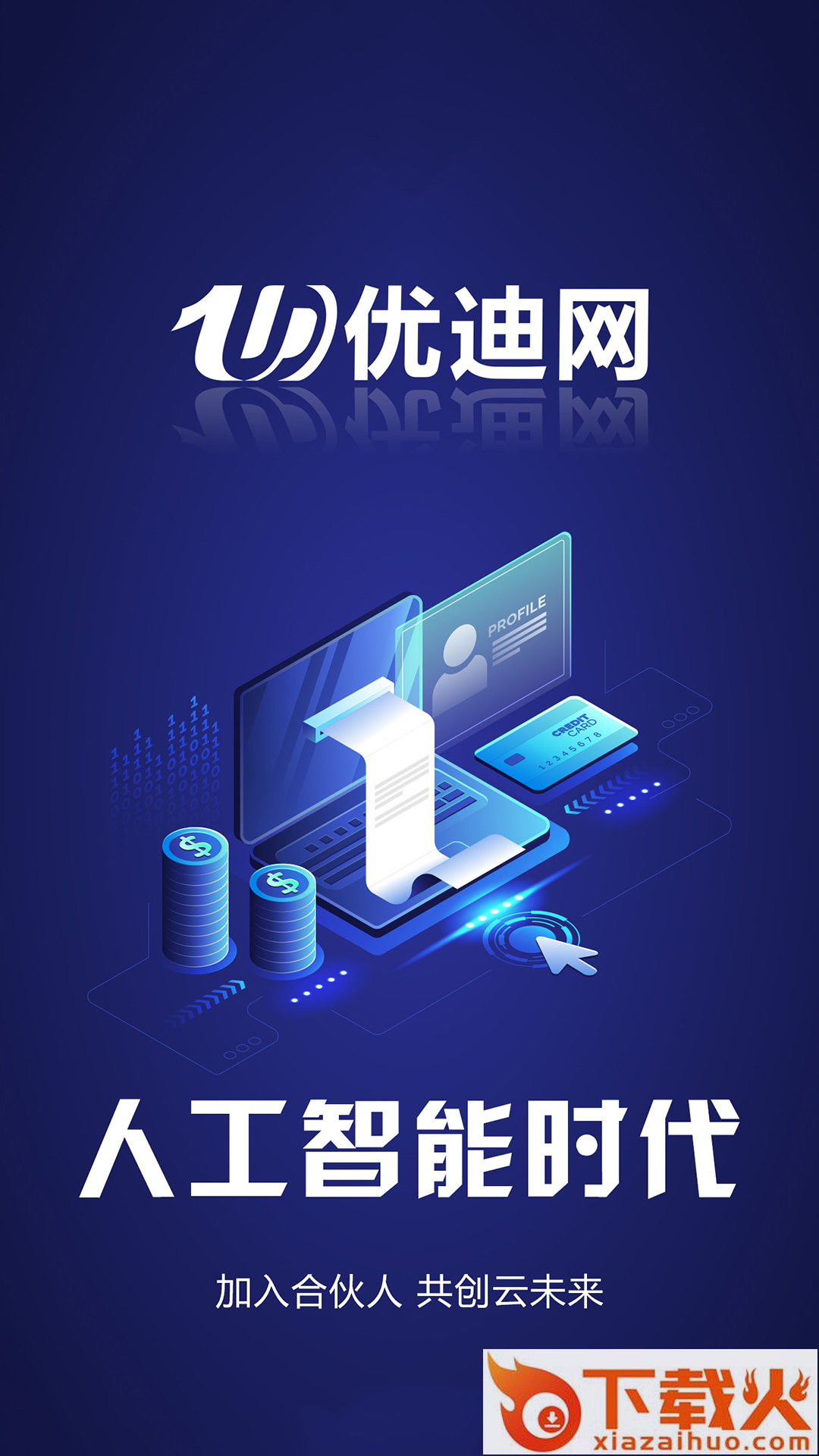 优迪网截图1