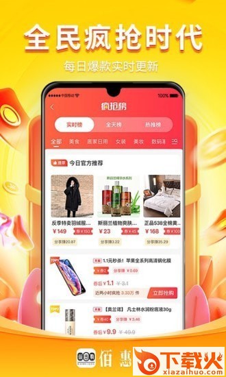 佰惠购app截图1