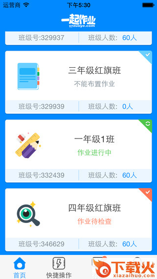 一起作业网老师端iPhone版 v2.8.9 苹果手机版 截图1