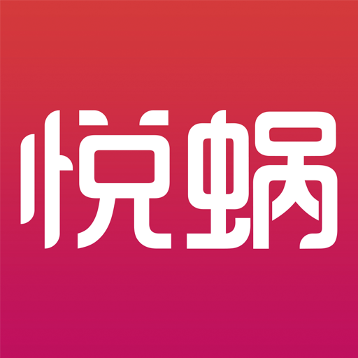 悦蜗掌柜软件下载-悦蜗掌柜v1.3.0 最新版