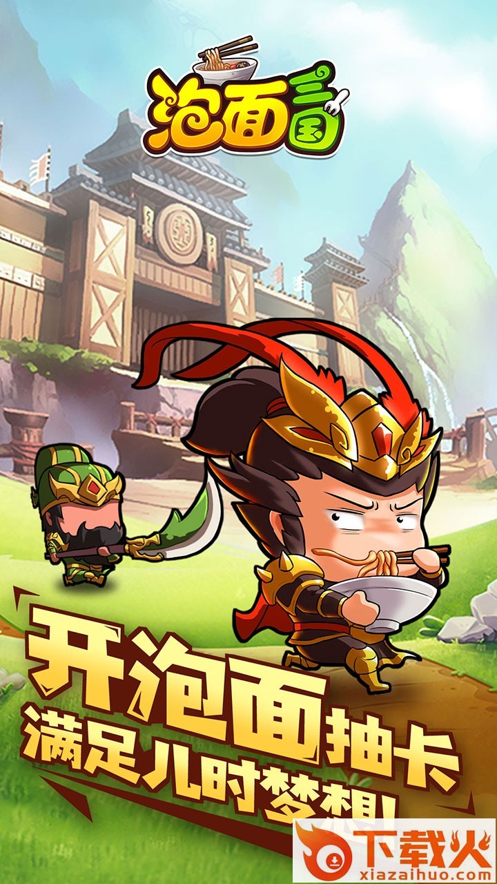 泡面三国手游果盘版截图1
