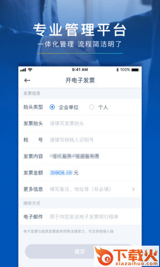 享道企业版app截图2