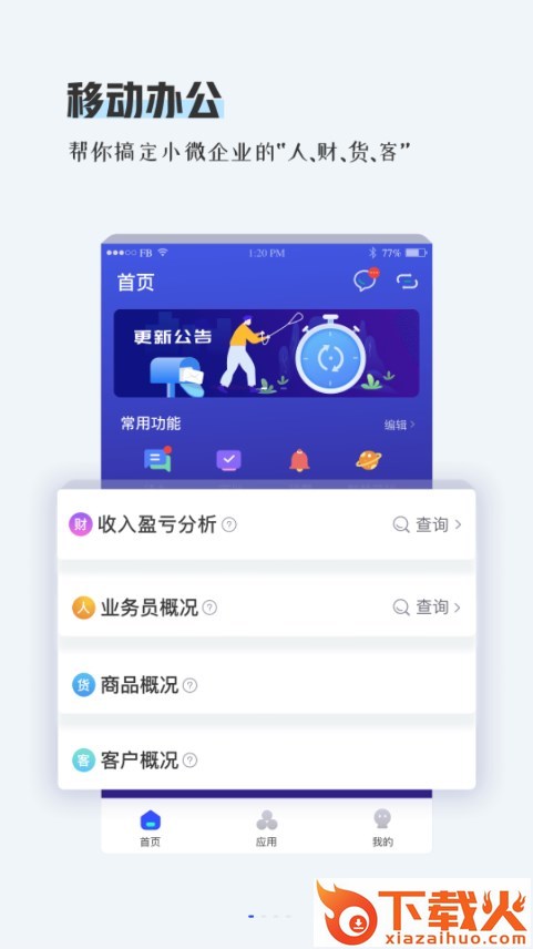 用友畅捷通TPlusapp截图1