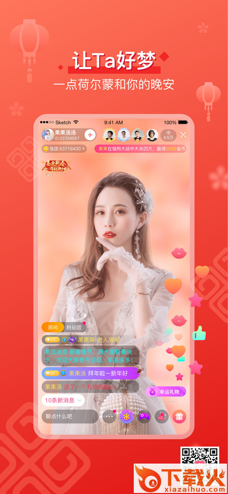 足迹直播平台截图2