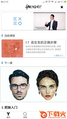 Yes好的截图1
