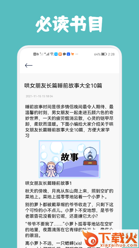 几何阅读app下载截图3