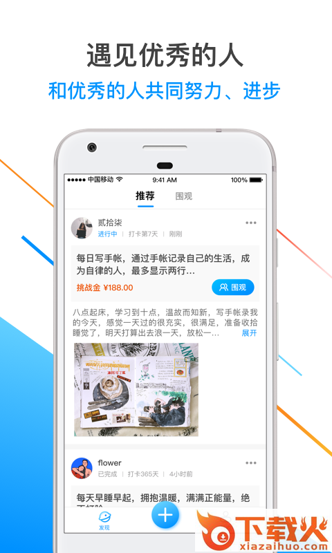 目标管家截图2
