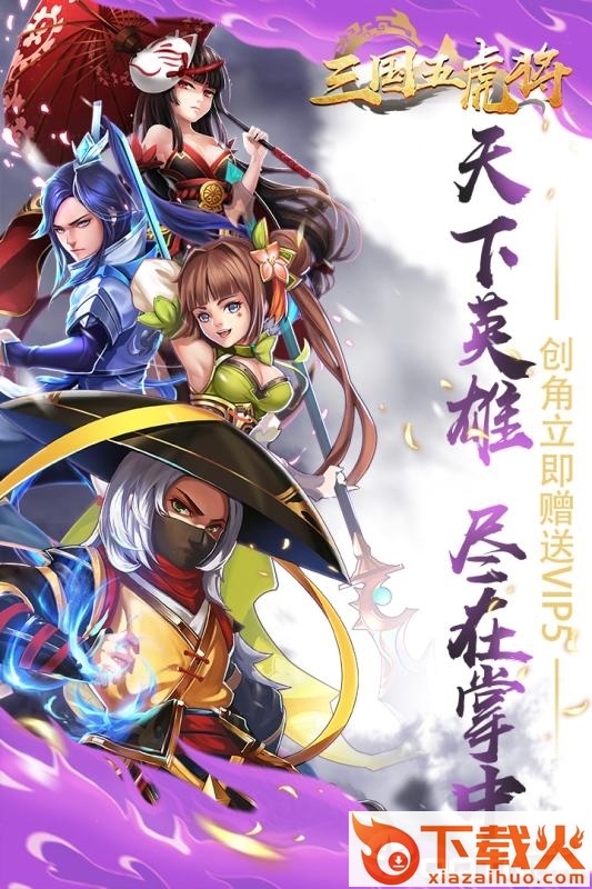 三国五虎将九游版截图2