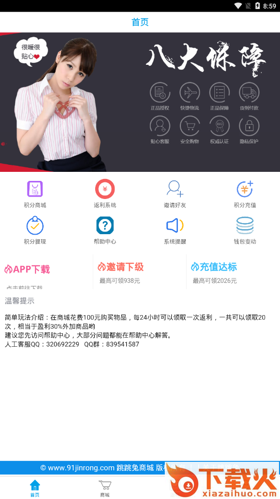 跳跳兔商城截图1