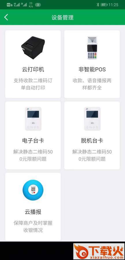邮惠付收银台app截图1