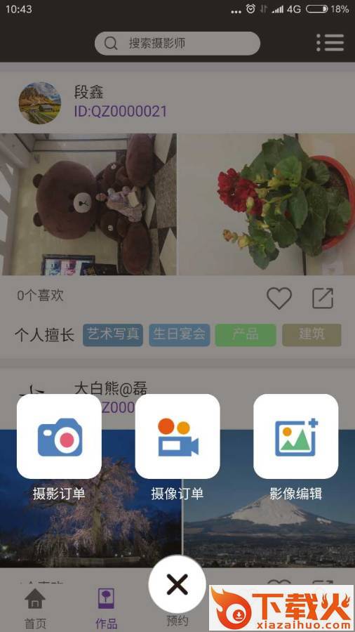 茄子约拍app截图2