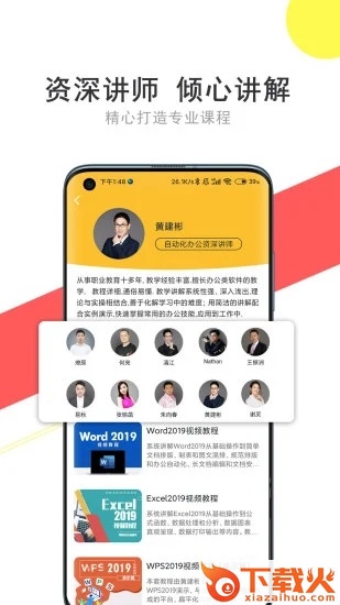 我要自学网手机版截图2