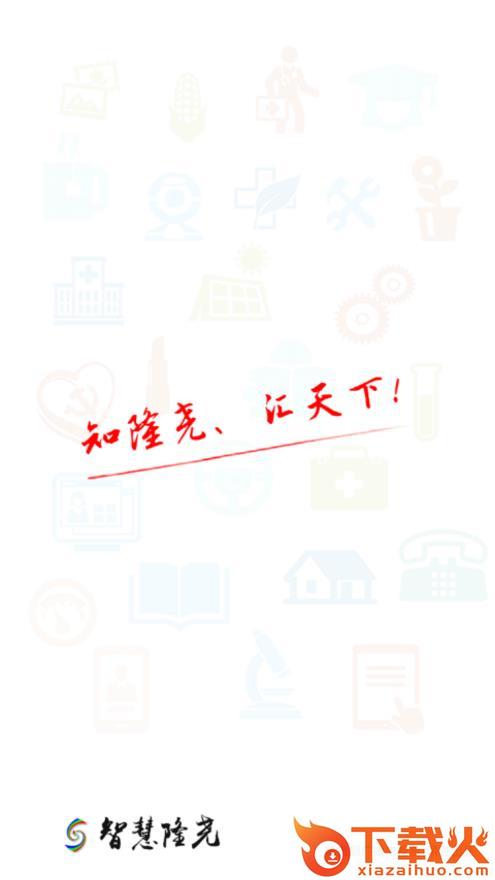 智慧隆尧app截图2