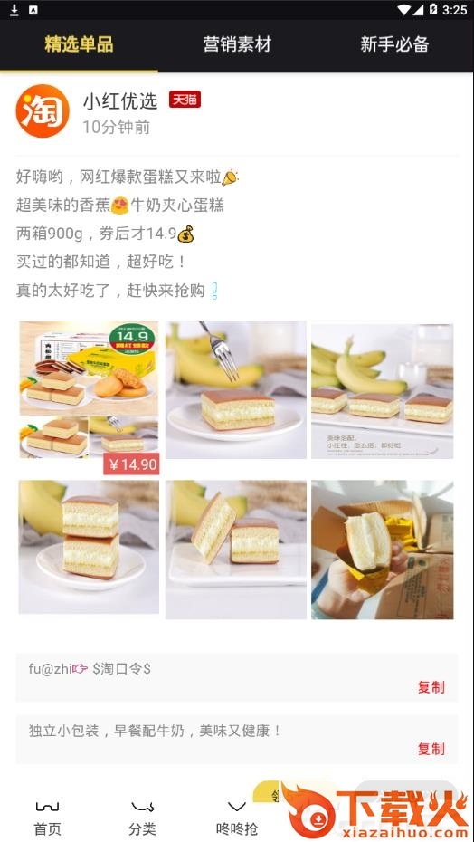 小红优选app截图2