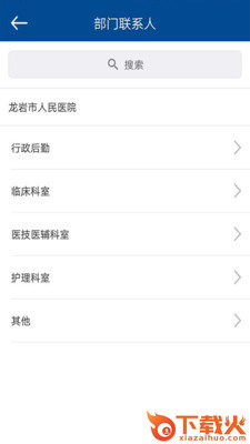 龙岩人民医院OA截图1