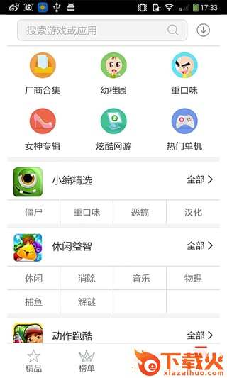 狐狸游戏截图2