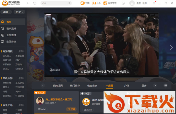虎牙直播测试beta版 v5.47.0.0 官方版 截图1