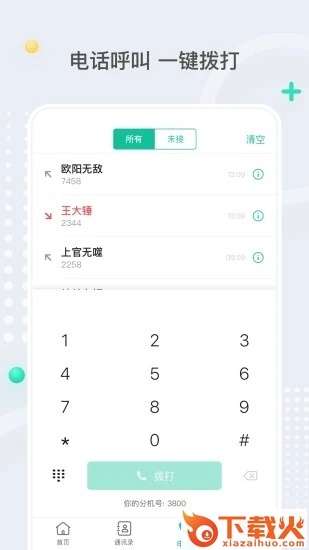 亿联会议app截图2