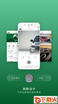 路虎车主专享截图2